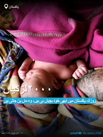 Adolescent motherhood tile for Pakistan, Bold number · Urdu