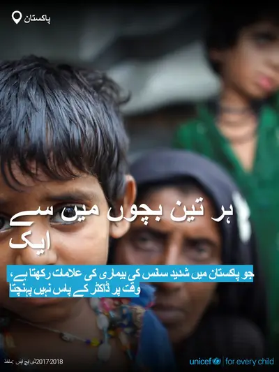 Childhood pneumonia tile for Pakistan, Bold number · Urdu