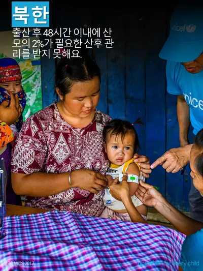 Postnatal care tile for Democratic People's Republic of Korea, Photo · Korean