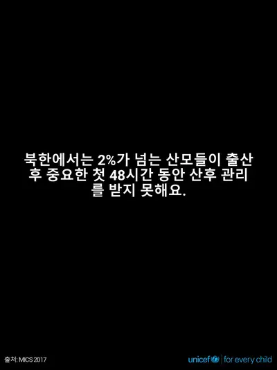 Postnatal care tile for Democratic People's Republic of Korea, Text only · Korean