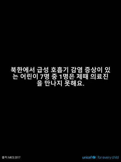 Childhood pneumonia tile for Democratic People's Republic of Korea, Text only · Korean