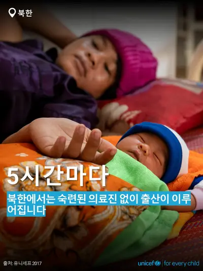 Skilled birth attendance tile for Democratic People's Republic of Korea, Bold number · Korean