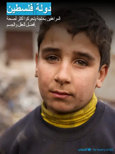 Adolescent physical activity tile for State of Palestine, Photo · Arabic