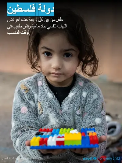 Childhood pneumonia tile for State of Palestine, Photo · Arabic