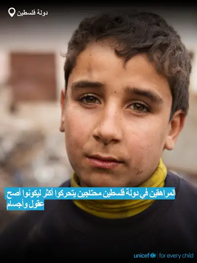 Adolescent physical activity tile for State of Palestine, Bold number · Arabic