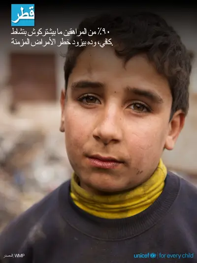 Adolescent physical activity tile for Qatar, Photo · Arabic
