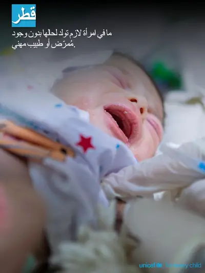 Skilled birth attendance tile for Qatar, Photo · Arabic