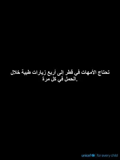 Antenatal care tile for Qatar, Text only · Arabic