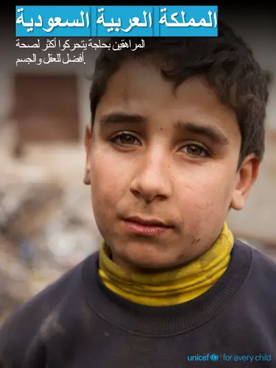 Adolescent physical activity tile for Saudi Arabia, Photo · Arabic