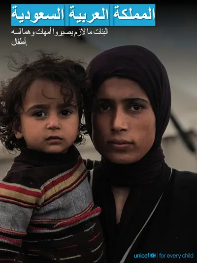 Adolescent motherhood tile for Saudi Arabia, Photo · Arabic