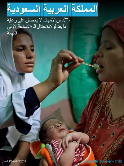 Postnatal care tile for Saudi Arabia, Photo · Arabic