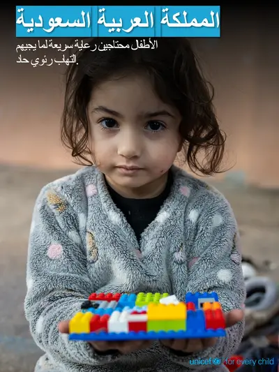 Childhood pneumonia tile for Saudi Arabia, Photo · Arabic