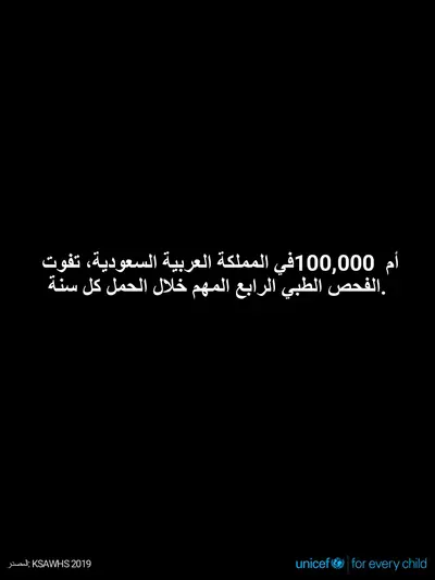 Antenatal care tile for Saudi Arabia, Text only · Arabic