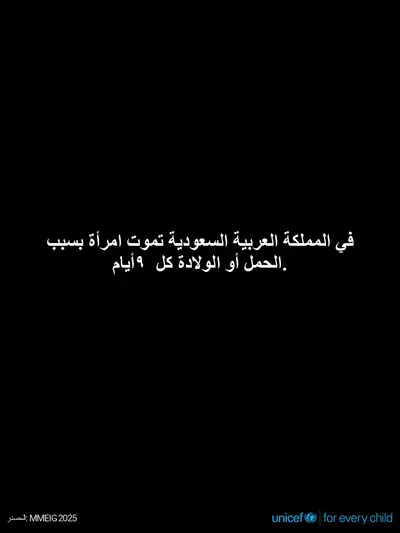 Maternal mortality tile for Saudi Arabia, Text only · Arabic