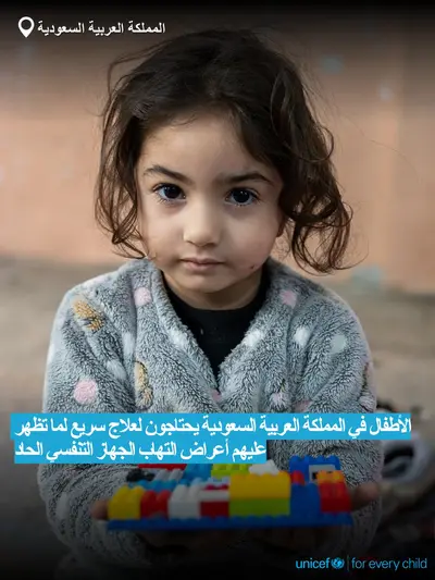Childhood pneumonia tile for Saudi Arabia, Bold number · Arabic