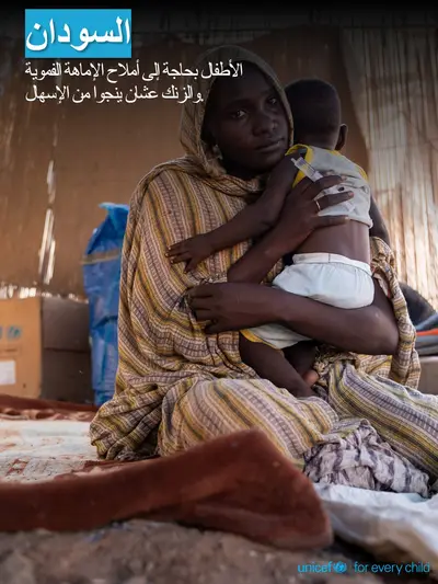 Oral rehydration salts tile for Sudan, Photo · Arabic