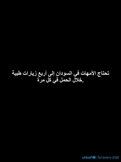 Antenatal care tile for Sudan, Text only · Arabic