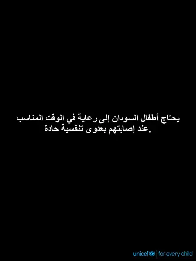 Childhood pneumonia tile for Sudan, Text only · Arabic