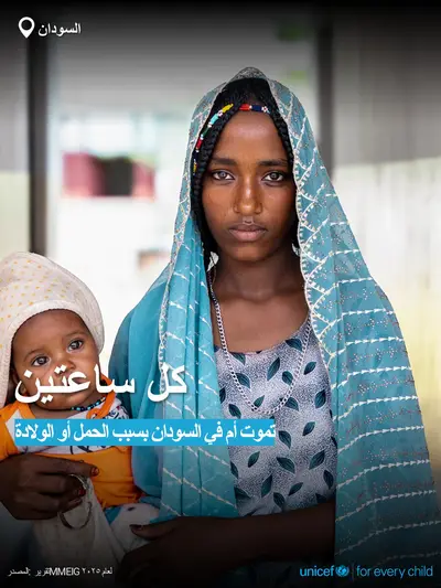 Maternal mortality tile for Sudan, Bold number · Arabic