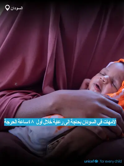 Postnatal care tile for Sudan, Bold number · Arabic