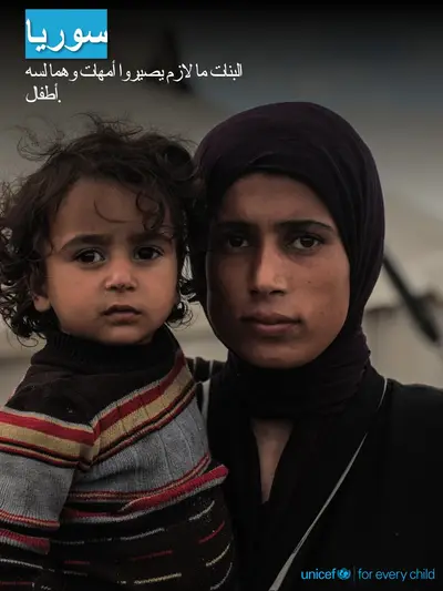 Adolescent motherhood tile for Syrian Arab Republic, Photo · Arabic