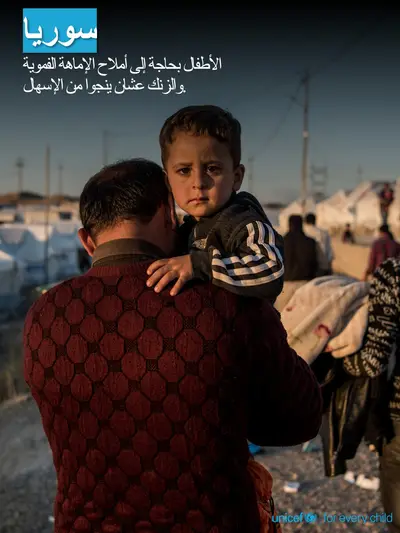 Oral rehydration salts tile for Syrian Arab Republic, Photo · Arabic