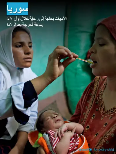Postnatal care tile for Syrian Arab Republic, Photo · Arabic