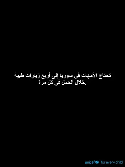 Antenatal care tile for Syrian Arab Republic, Text only · Arabic