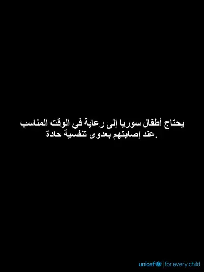 Childhood pneumonia tile for Syrian Arab Republic, Text only · Arabic