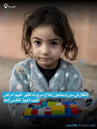 Childhood pneumonia tile for Syrian Arab Republic, Bold number · Arabic