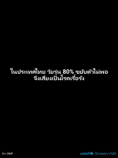 Adolescent physical activity tile for Thailand, Text only · Thai