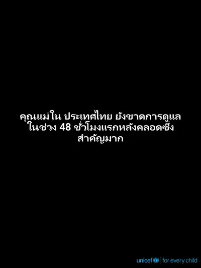 Postnatal care tile for Thailand, Text only · Thai