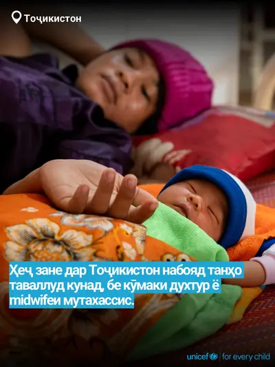 Skilled birth attendance tile for Tajikistan, Bold number · Tajik