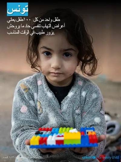 Childhood pneumonia tile for Tunisia, Photo · Arabic