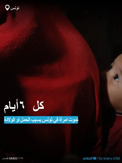 Maternal mortality tile for Tunisia, Bold number · Arabic