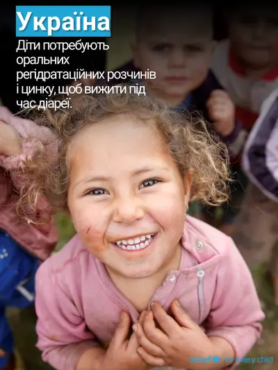 Oral rehydration salts tile for Ukraine, Photo · Ukrainian