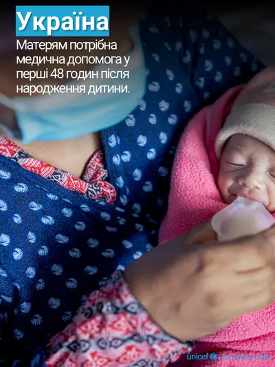 Postnatal care tile for Ukraine, Photo · Ukrainian