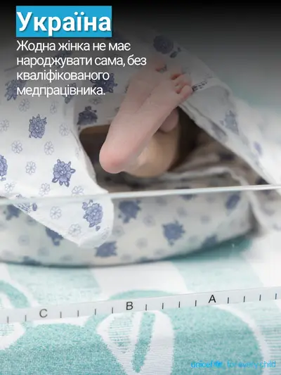 Skilled birth attendance tile for Ukraine, Photo · Ukrainian