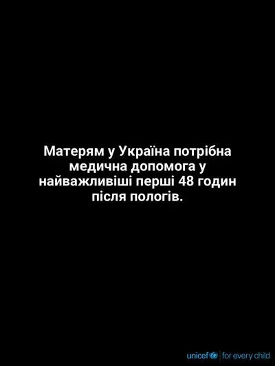 Postnatal care tile for Ukraine, Text only · Ukrainian