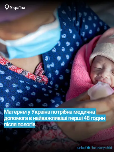Postnatal care tile for Ukraine, Bold number · Ukrainian
