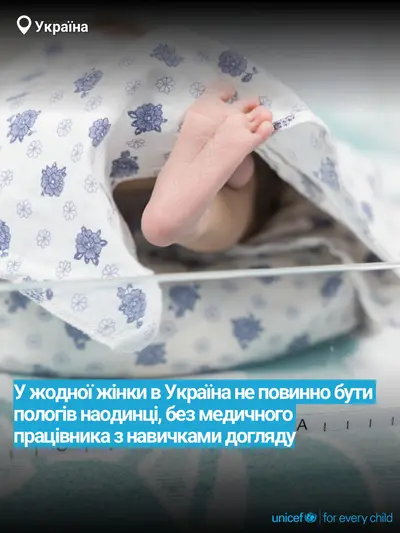 Skilled birth attendance tile for Ukraine, Bold number · Ukrainian