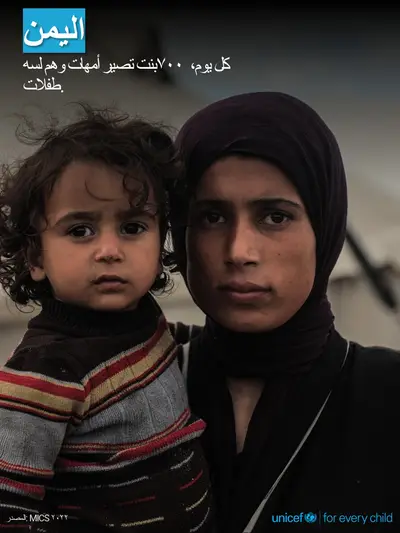 Adolescent motherhood tile for Yemen, Photo · Arabic