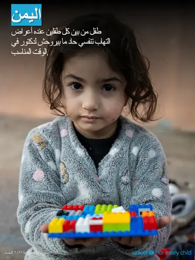 Childhood pneumonia tile for Yemen, Photo · Arabic