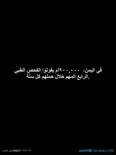 Antenatal care tile for Yemen, Text only · Arabic
