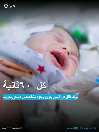 Skilled birth attendance tile for Yemen, Bold number · Arabic